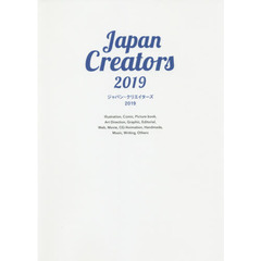 ジャパン・クリエイターズ　２０１９　明日をデザインするイラストレーター＆デザイナー最新ガイドブック