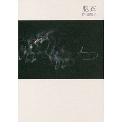 胞衣