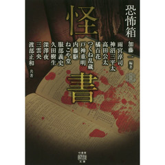 怪書