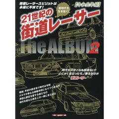 ２１世紀の街道レーサーＴｈｅ　ＡＬＢＵＭ　永久保存版　２　令和元年編