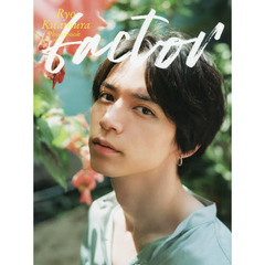 ｆａｃｔｏｒ　北村諒写真集