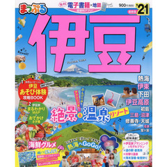 伊豆　’２１