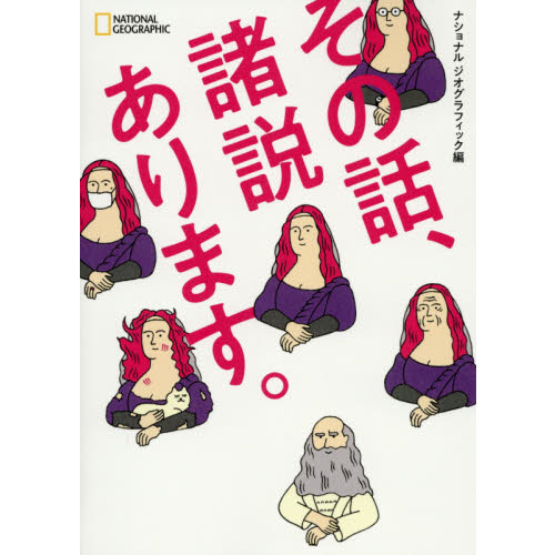 その話、諸説あります。 通販｜セブンネットショッピング