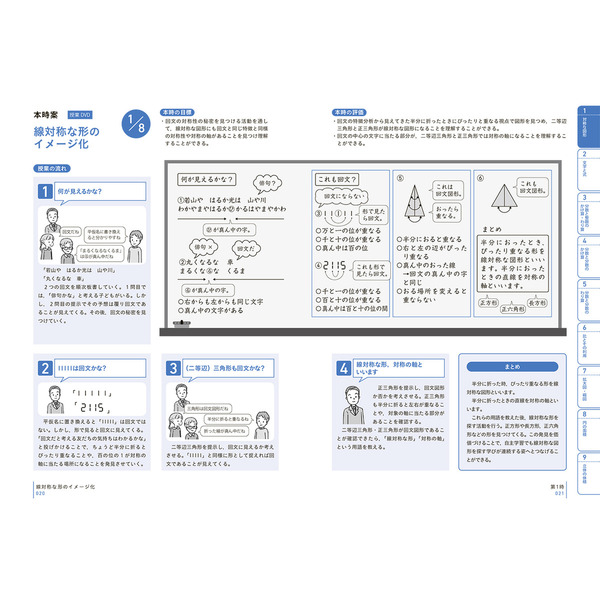 板書で見る全単元・全時間の授業のすべて算数 小学校６年上 通販