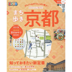 まち歩き京都　〔２０２０〕