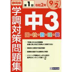 令２　静岡県中３第１回学調対策問題集