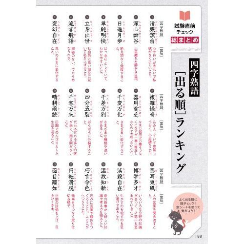 ５時間で合格！漢検３級〈超頻出〉ドリル 改訂版 通販｜セブンネット