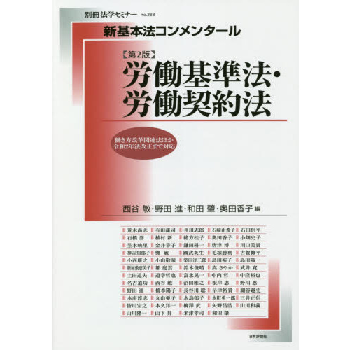 労働基準法・労働契約法 第２版 通販｜セブンネットショッピング