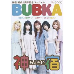 BUBKA　2020年10月号　セブンネットショッピング限定「神宿ver.」【セブンネット限定特典：ポストカード(6種からランダム1枚)付き】