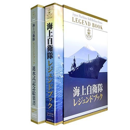 海上自衛隊レジェンドブック 通販｜セブンネットショッピング