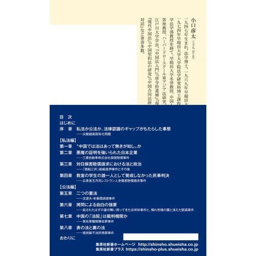 中国法　「依法治国」の公法と私法