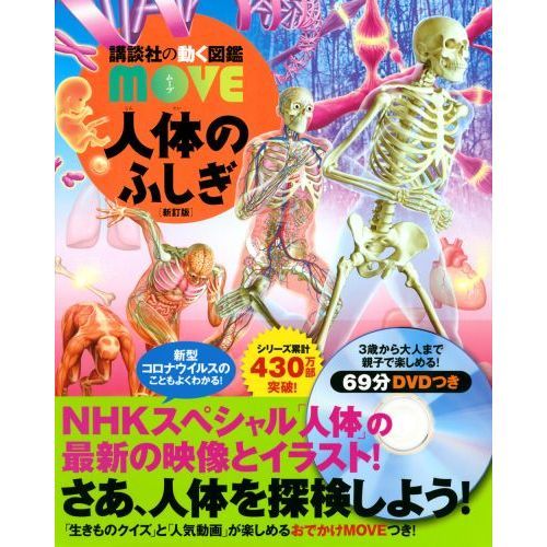 人体のふしぎ 新訂版 通販｜セブンネットショッピング