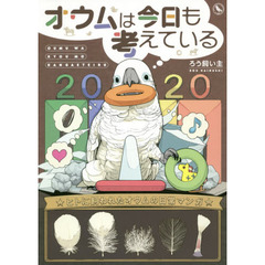 オウムは今日も考えている