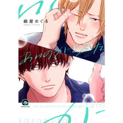 あいのかさぶた