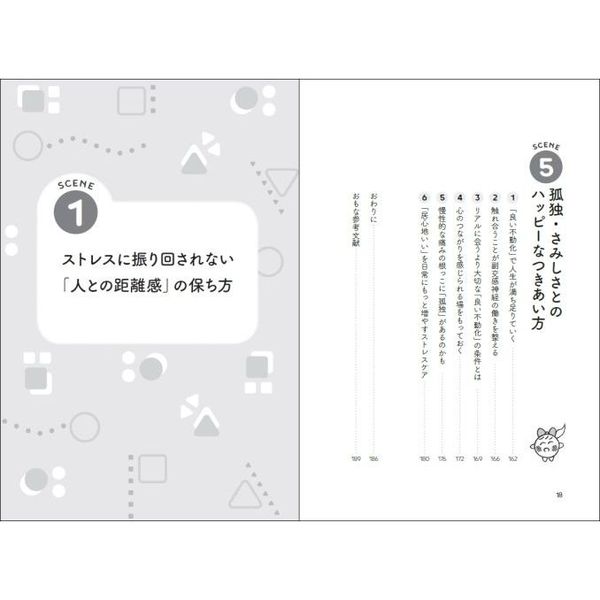 心療内科医が教える疲れた心の休ませ方（単行本）