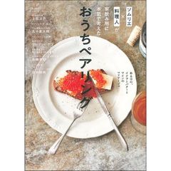 ソムリエ×料理人が家飲み用に本気で考えたおうちペアリング