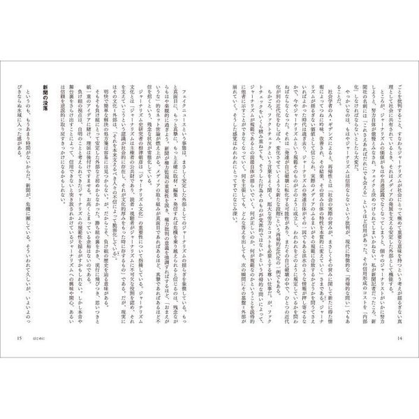 大阪時事新報の研究 「関西ジャーナリズム」と福澤精神 (叢書