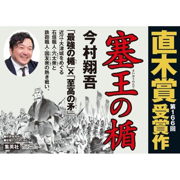 塞王の楯 通販｜セブンネットショッピング