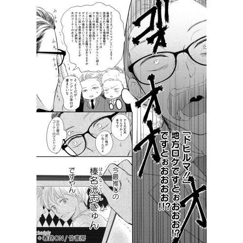 star:BL漫画 ベニーちゃんはくじけない 推しのファンサがエロすぎです ...