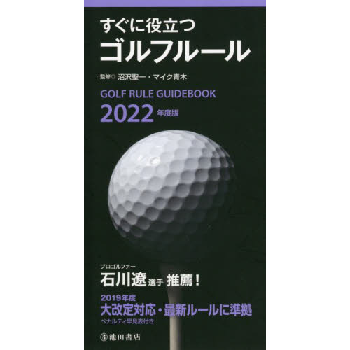 成美堂出版出版社１００を切るゴルフ/成美堂出版 - 趣味/スポーツ/実用