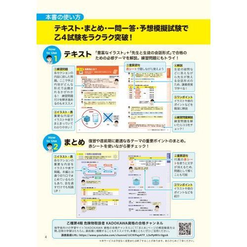 この１冊で合格！教育系ＹｏｕＴｕｂｅｒけみの乙種第４類危険物取扱者