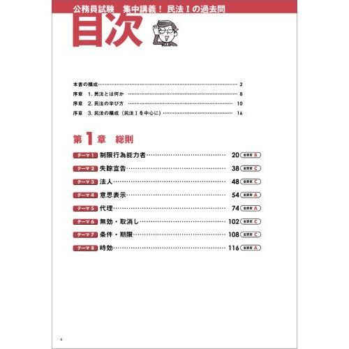 公務員試験集中講義！民法１の過去問 総則 物権 担保物権 通販｜セブン ...