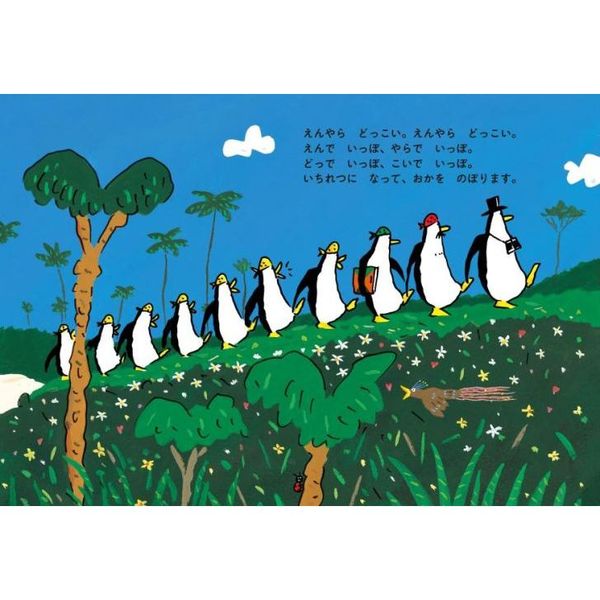 ペンギンたんけんたい みなみのしま 通販｜セブンネットショッピング