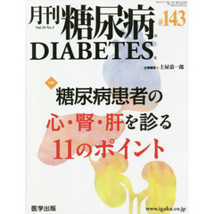 月刊　糖尿病　１４－　３