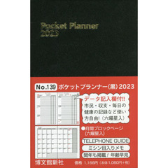 １３９．ポケットプランナー