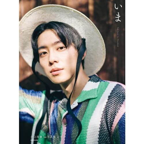 井上祐貴 直筆サイン入りポストカード