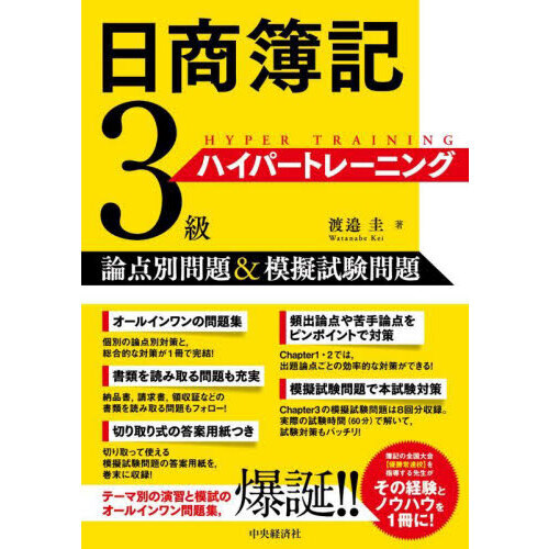 日商簿記3級テキスト、トレーニング 虚しく