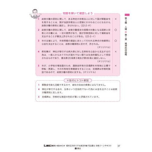 根本正次のリアル実況中継司法書士合格ゾーンテキスト 令和６年版８