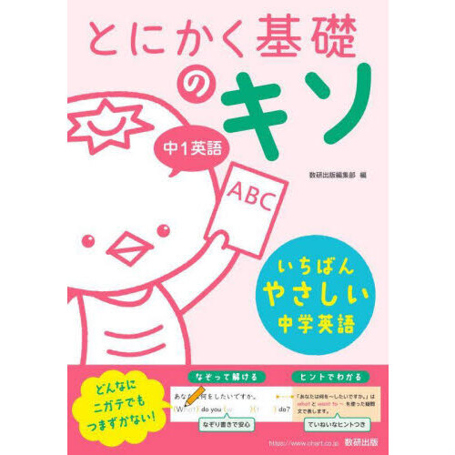 とにかく基礎のキソ 中1数学 | 数研出版編集部 |本 | 通販 | Amazon