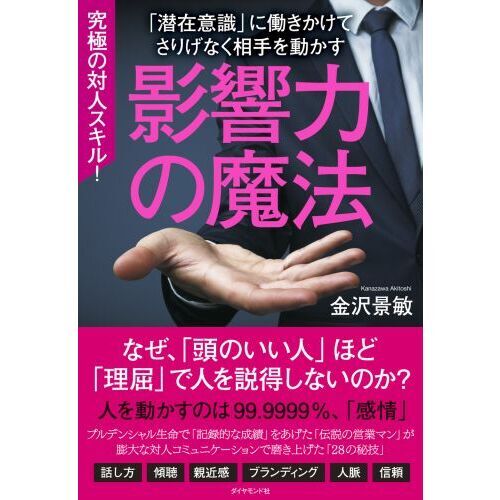 数値化の魔力 営業フレーズ言いかえ事典 メモで自分を動かす全技術 