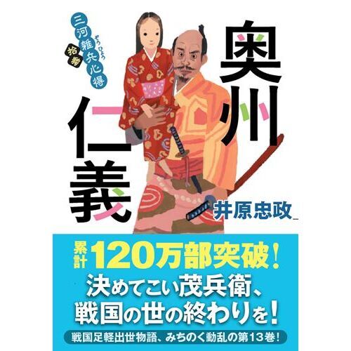 奥州仁義 通販｜セブンネットショッピング