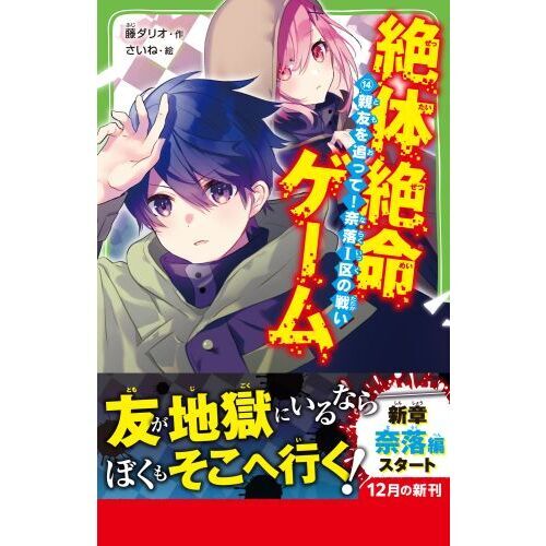 絶体絶命ゲーム 1 (MFコミックス ジーンシリーズ)
