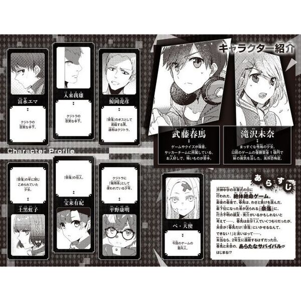 絶体絶命ゲーム 14 親友を追って！奈落1区の戦い 通販