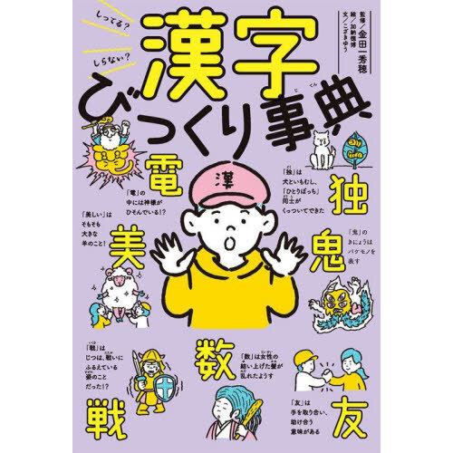 まいにち知育クイズ３６６ １日１ページで頭がよくなる！ 通販｜セブン