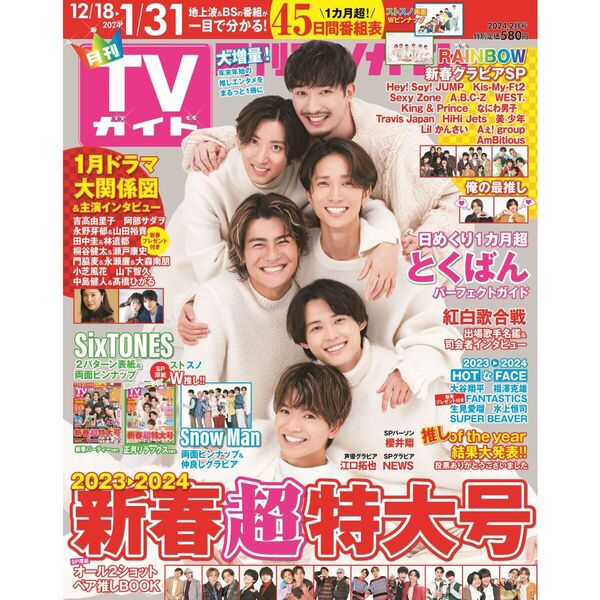TVnavi SMILE vol.51 TVナビスマイル テレビナビスマイル 平成ジャンプ