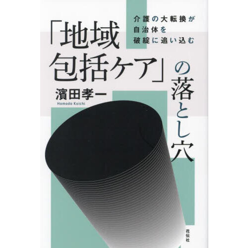 認知症の医療とケア 「もの忘れクリニック」「もの忘れカフェ」の挑戦