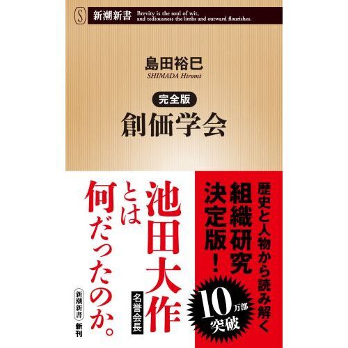 しられざる創価学会の教義 創価学会(佐木秋夫・小口偉一) / 古本、中古本、古書籍の通販は