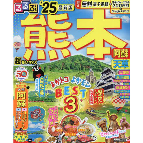 るるぶ福岡 博多 天神 '２５ 通販｜セブンネットショッピング