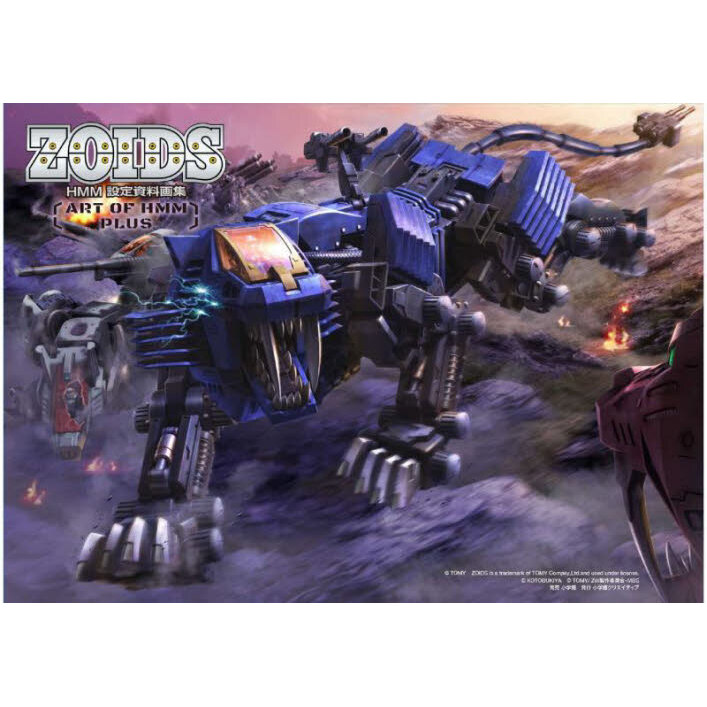 ZOIDS HMM設定資料画集 ART OF HMM PLUS 通販