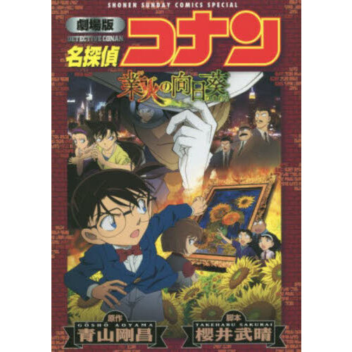 名探偵コナン SPECIAL 1 通販｜セブンネットショッピング