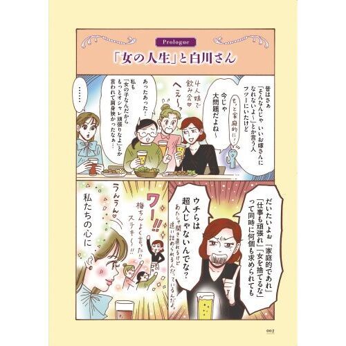 メンタル強め美女白川さん4巻 またとない