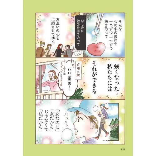メンタル強め美女白川さん 6 通販｜セブンネットショッピング