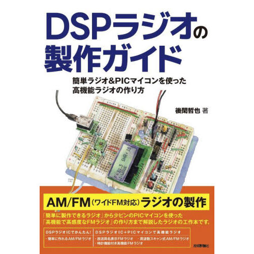 電池レス無線マイコンＥｎＯｃｅａｎでセンサＩｏＴ製作入門 貼りまくり！ばらまきまくり！ソーラ発電だからエンドレス＆メンテナンス・フリー  エナジー・ハーベスト日曜電子工作に？ 通販｜セブンネットショッピング