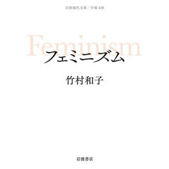フェミニズム