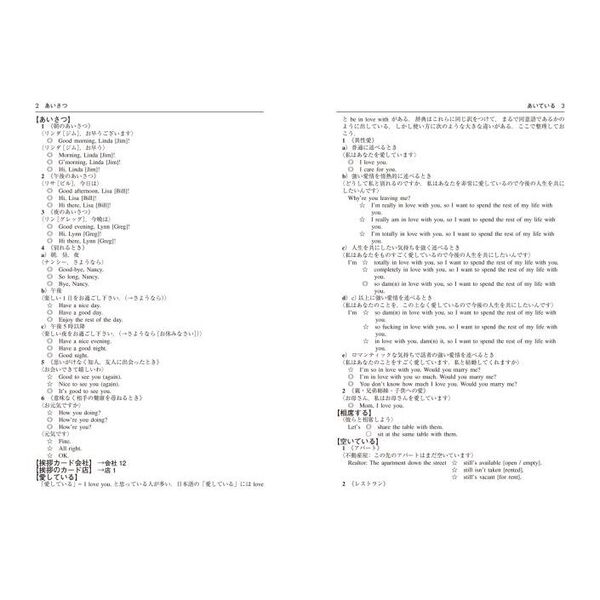 話すためのアメリカ口語表現辞典 エッセンシャル版 通販|セブンネットショッピング