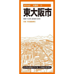 東大阪市　７版